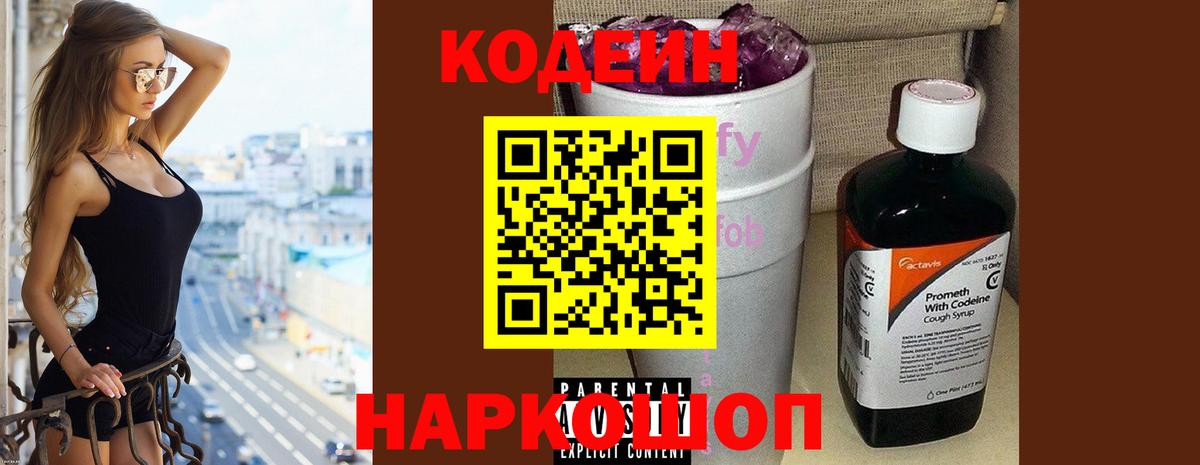 Codein напиток Lean (лин)  Вход с VPN  Кодеин напиток Lean (лин)  Калач-на-Дону 