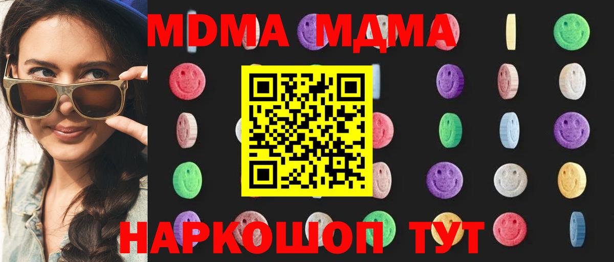 МДМА Molly  MDMA кристаллы  Вход с VPN  МДМА  Калач-на-Дону 