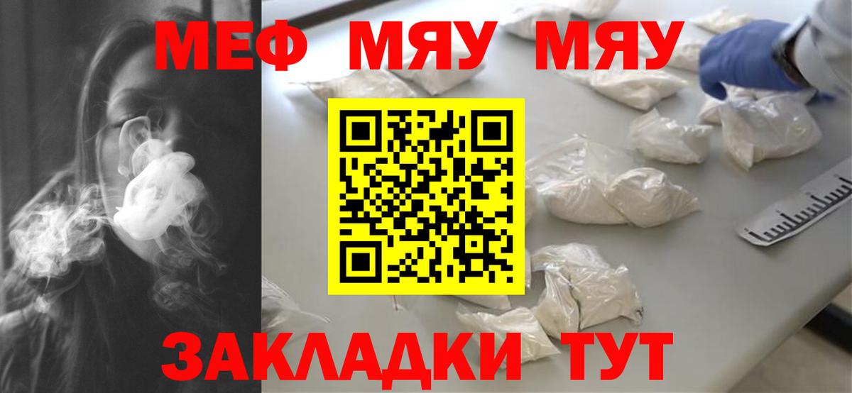 Калач-на-Дону  Меф  Вход с VPN  Мефедрон мука  МЯУ-МЯУ VHQ 