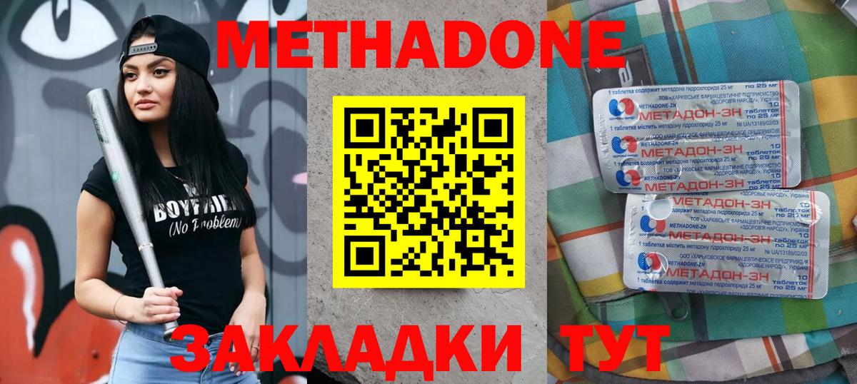 Метадон кристалл  Метадон белоснежный  Калач-на-Дону  Вход с VPN 